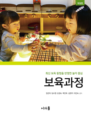 (2025개정판) 놀이중심 보육과정