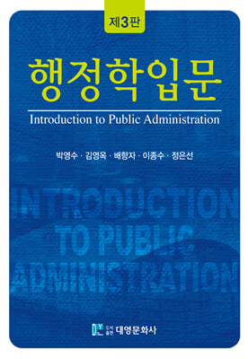 행정학입문